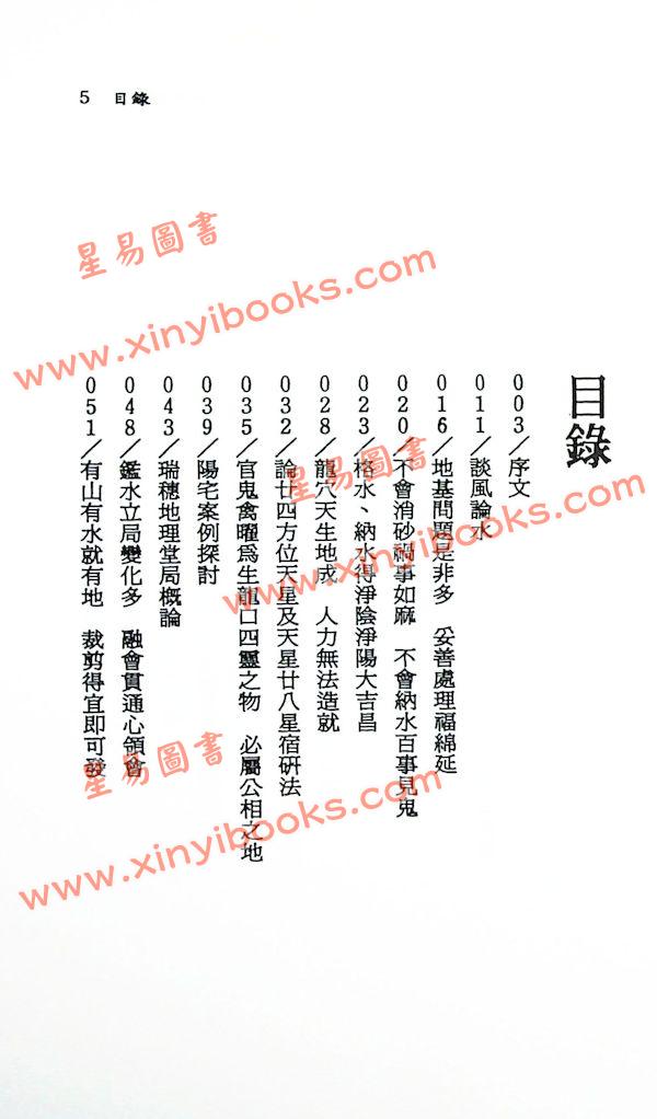 余胜唐：堪舆实务探微