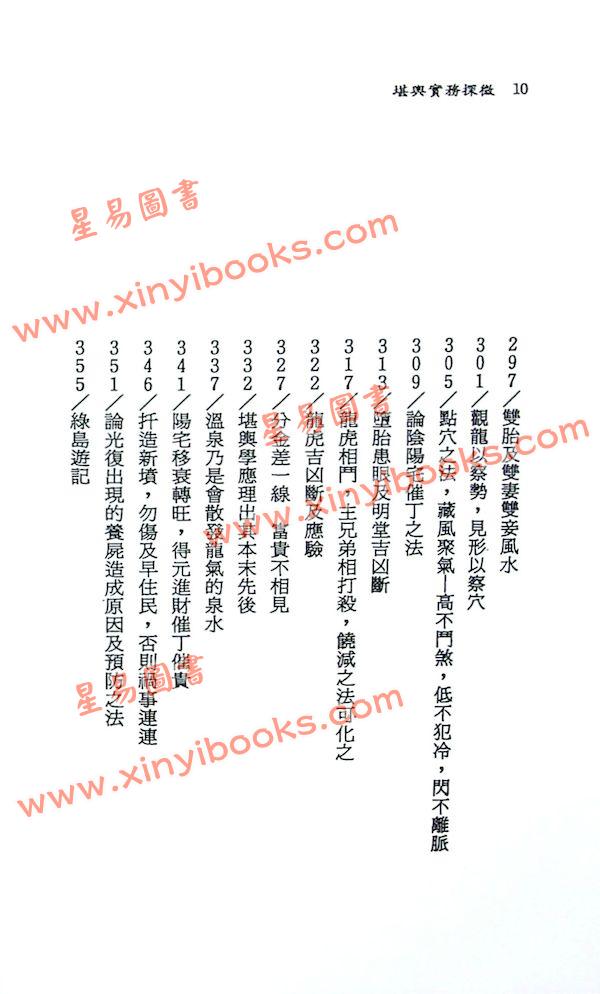 余胜唐：堪舆实务探微