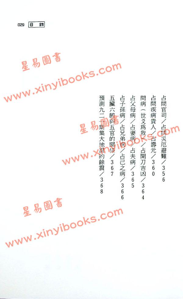 梁正卿：卜筮实证秘诀