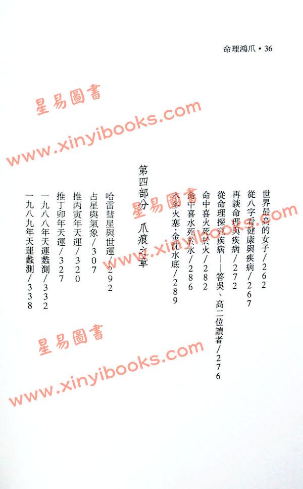 钟义明：命理鸿爪