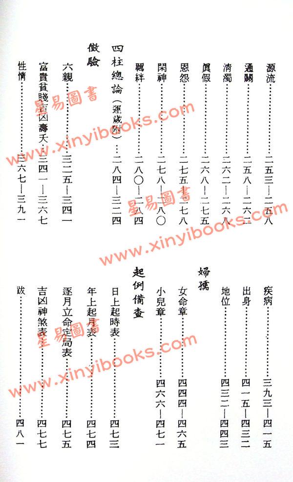 刘伯温/任铁樵/徐乐吾：订正滴天髓徵义（集文）平裝