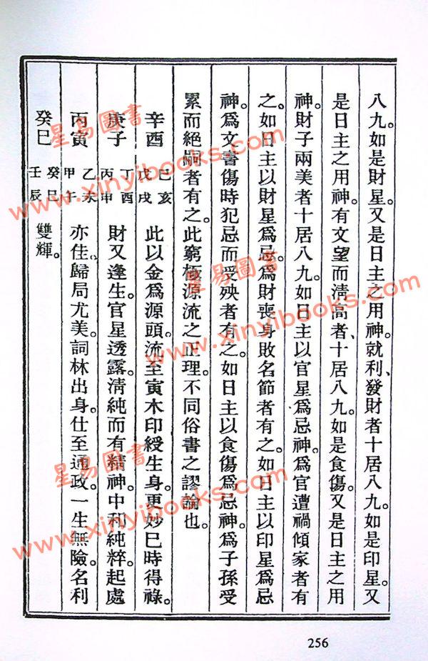 刘伯温/任铁樵/徐乐吾：订正滴天髓徵义（集文）平裝