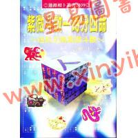法广居士：一时分四命