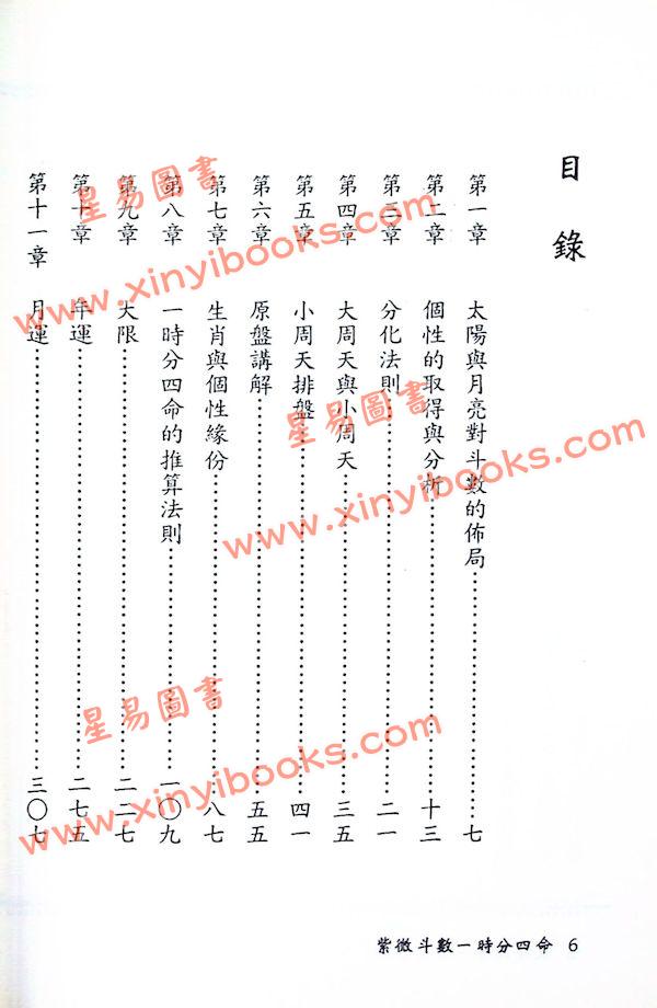 法广居士：一时分四命