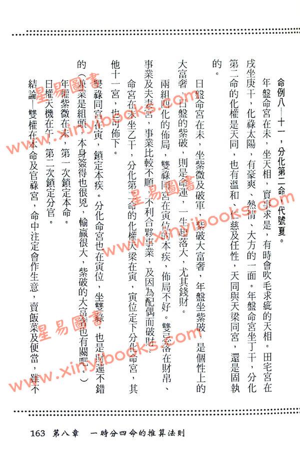 法广居士：一时分四命