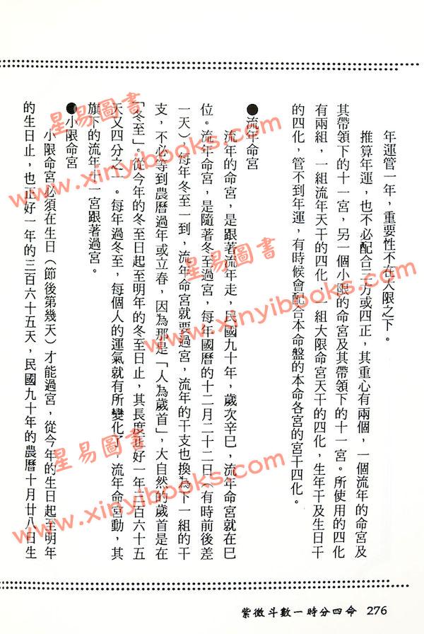 法广居士：一时分四命