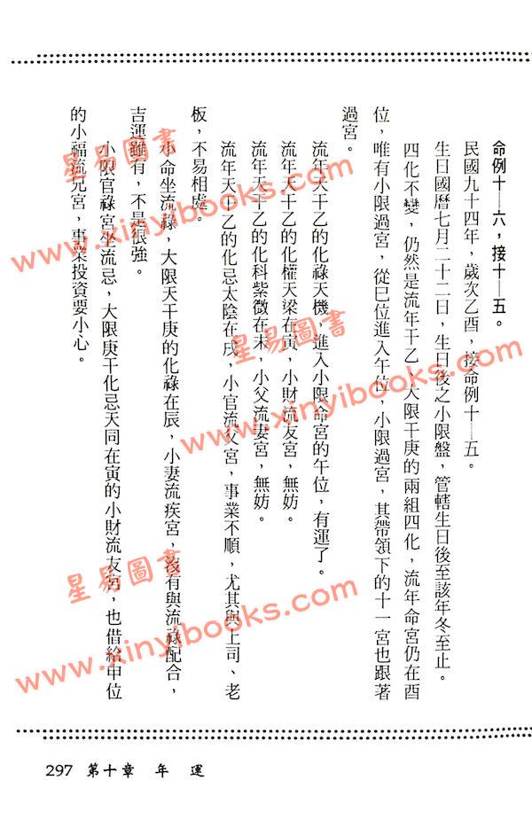 法广居士：一时分四命