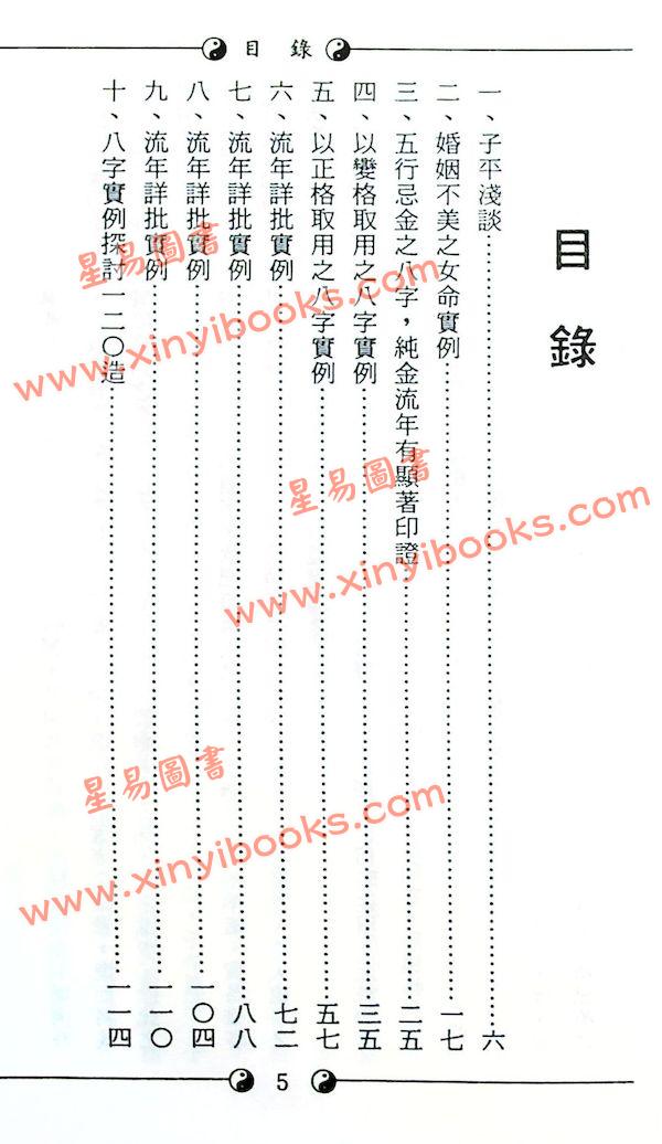 李慕道：八字实例探讨（上中下）