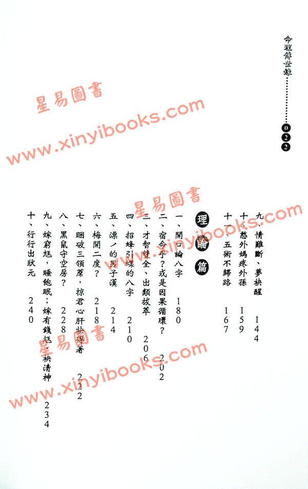 沈朝合：命理传世录