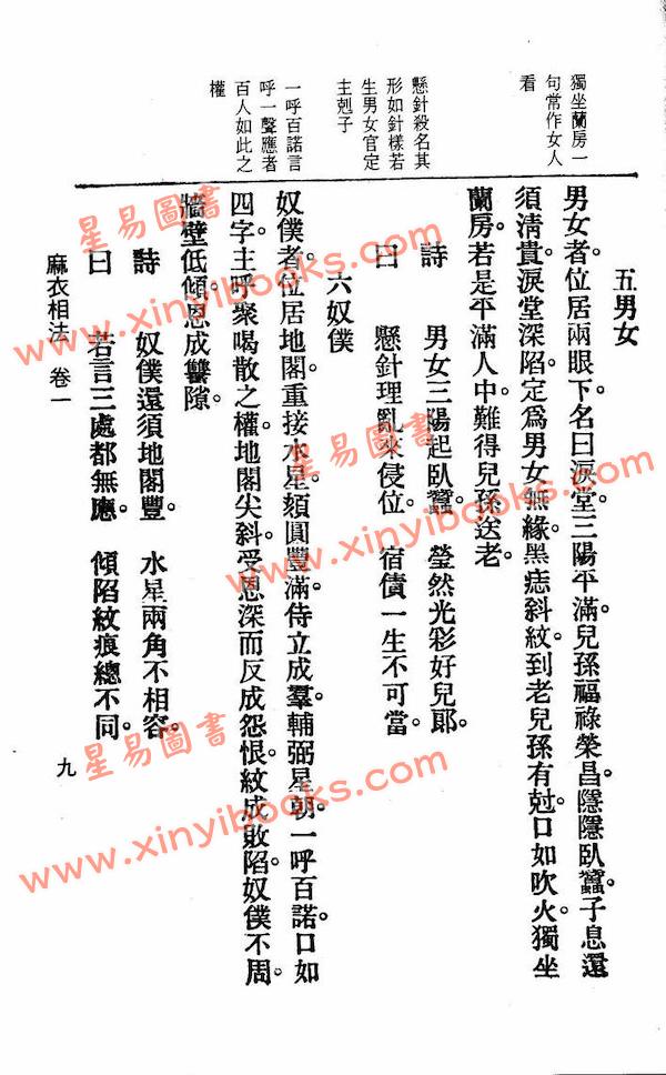 麻衣居士：麻衣相法（鼎文21）