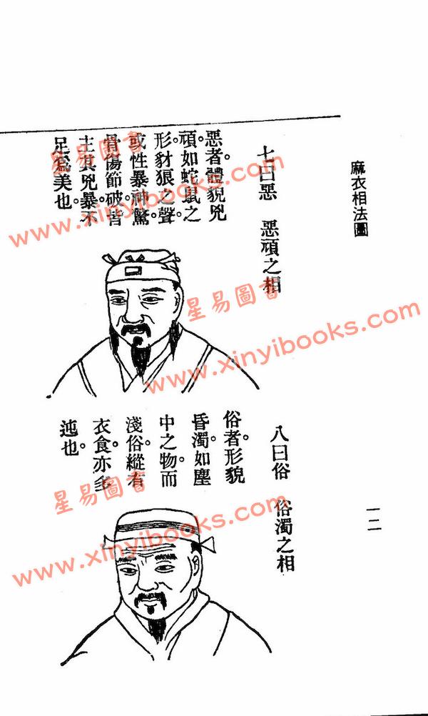 麻衣居士：麻衣相法（鼎文21）