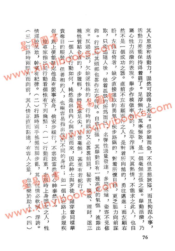 砚农居士：观人于微（鼎文） 