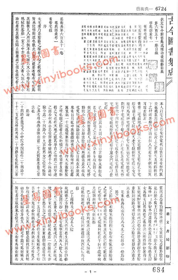 蒋廷锡/许平和：堪舆全书（鼎文76）