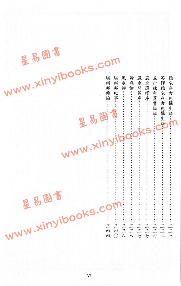 蒋廷锡/许平和：堪舆全书（鼎文76）