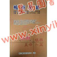 蒋廷锡/许平和：相术全书（鼎文）