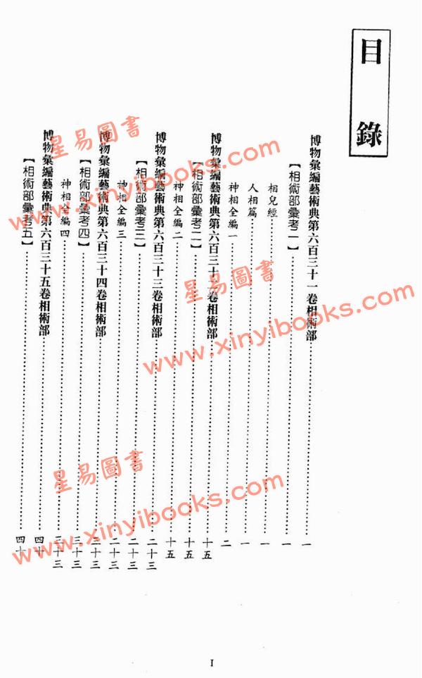 蒋廷锡/许平和：相术全书（鼎文）