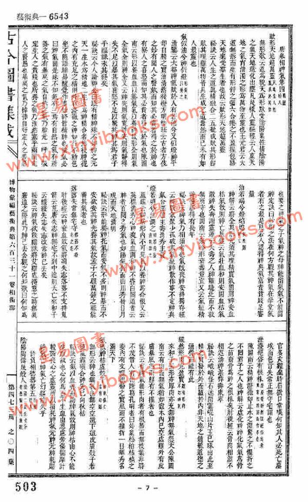 蒋廷锡/许平和：相术全书（鼎文）