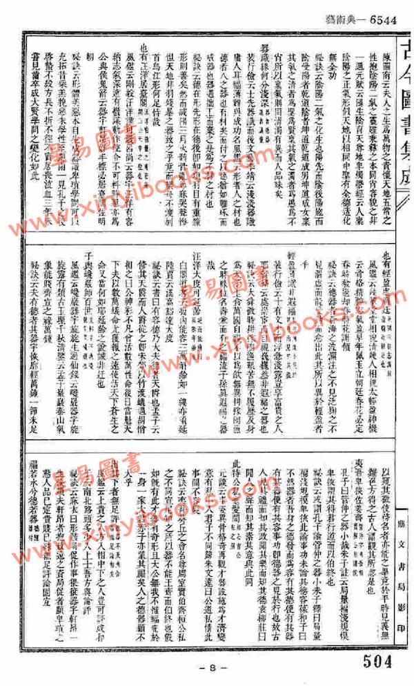 蒋廷锡/许平和：相术全书（鼎文）