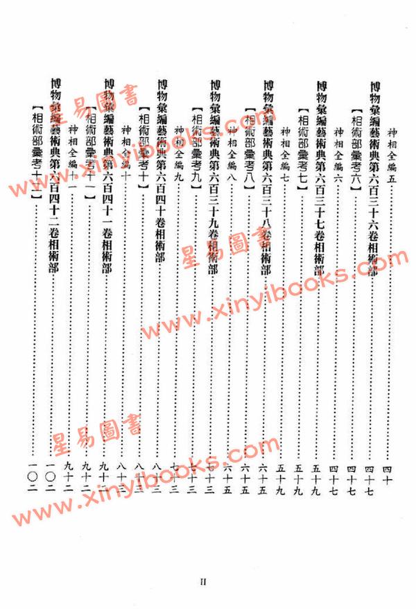 蒋廷锡/许平和：相术全书（鼎文）