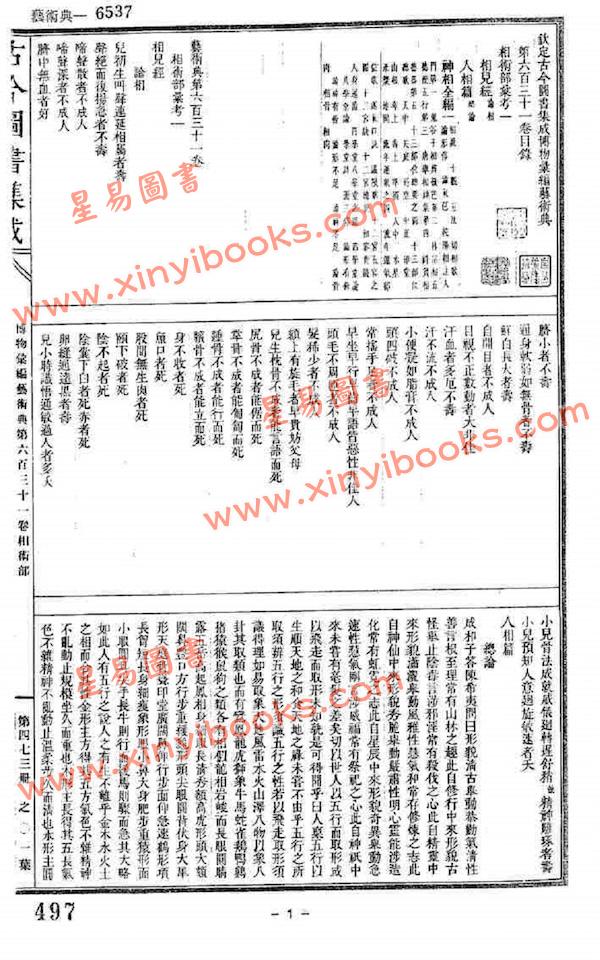 蒋廷锡/许平和：相术全书（鼎文）