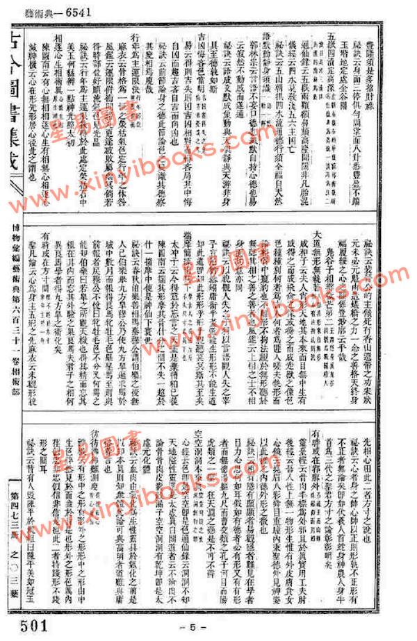 蒋廷锡/许平和：相术全书（鼎文）