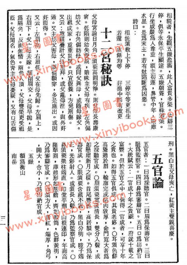 梁湘润编：麻衣神相（鼎文71）