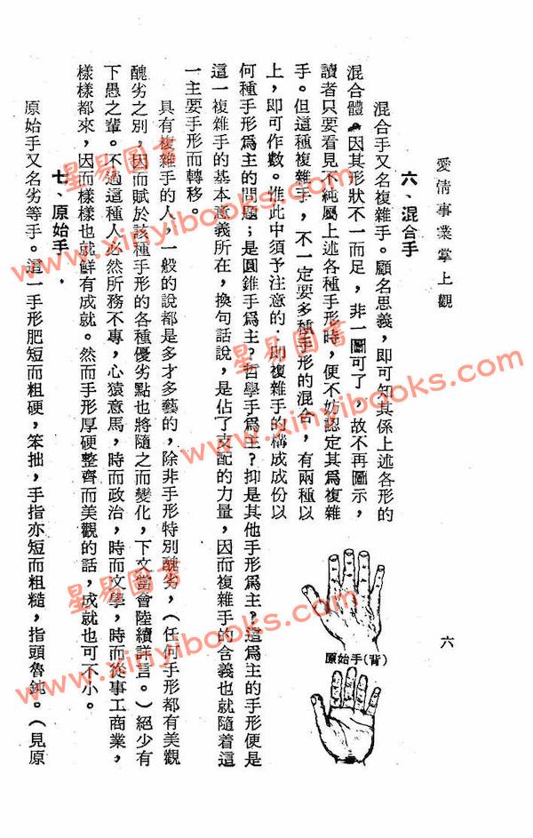 李康节：爱情事业掌上观（鼎文）