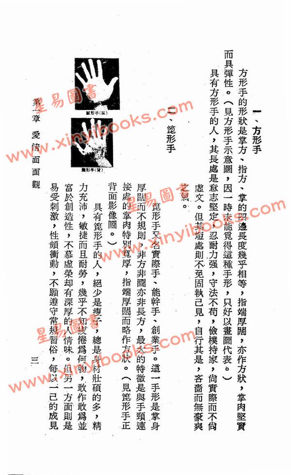 李康节：爱情事业掌上观（鼎文）