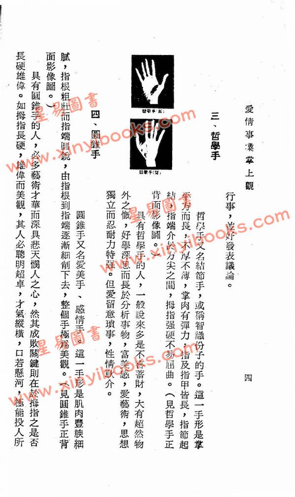 李康节：爱情事业掌上观（鼎文）