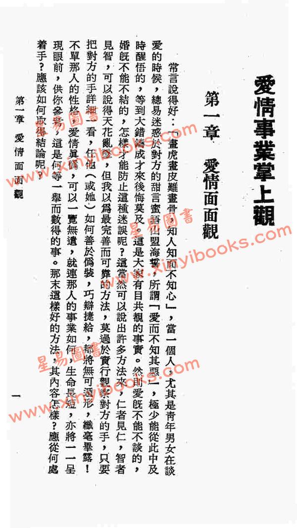 李康节：爱情事业掌上观（鼎文）