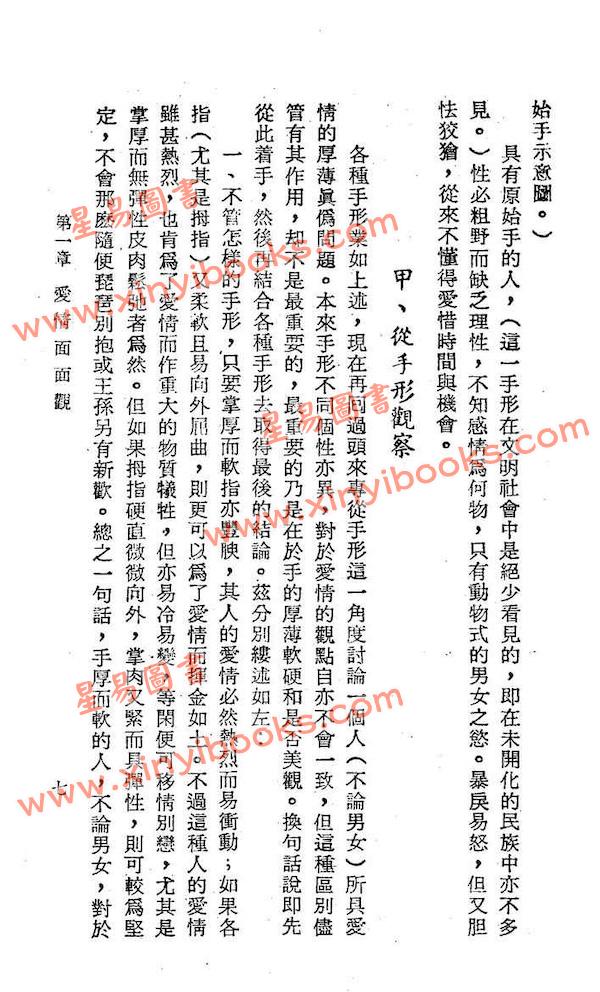 李康节：爱情事业掌上观（鼎文）