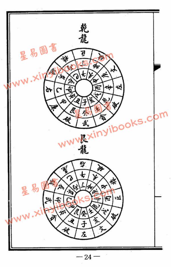 吴师青：地学铁骨秘（鼎文）