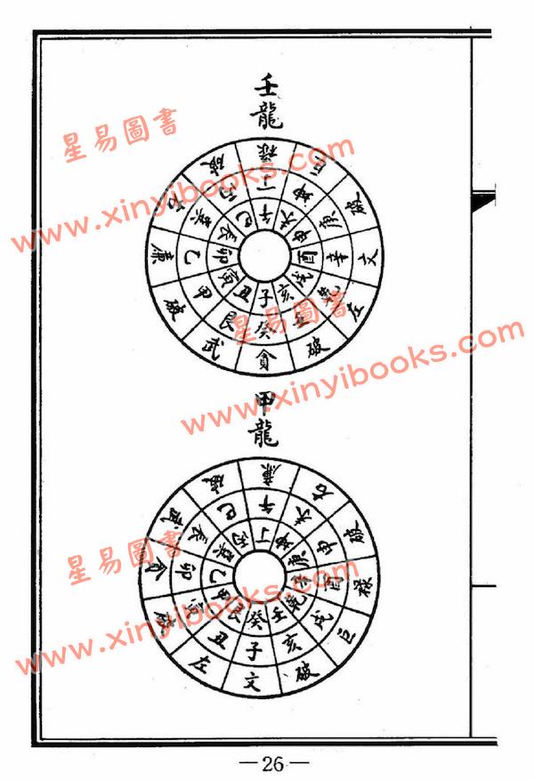 吴师青：地学铁骨秘（鼎文）