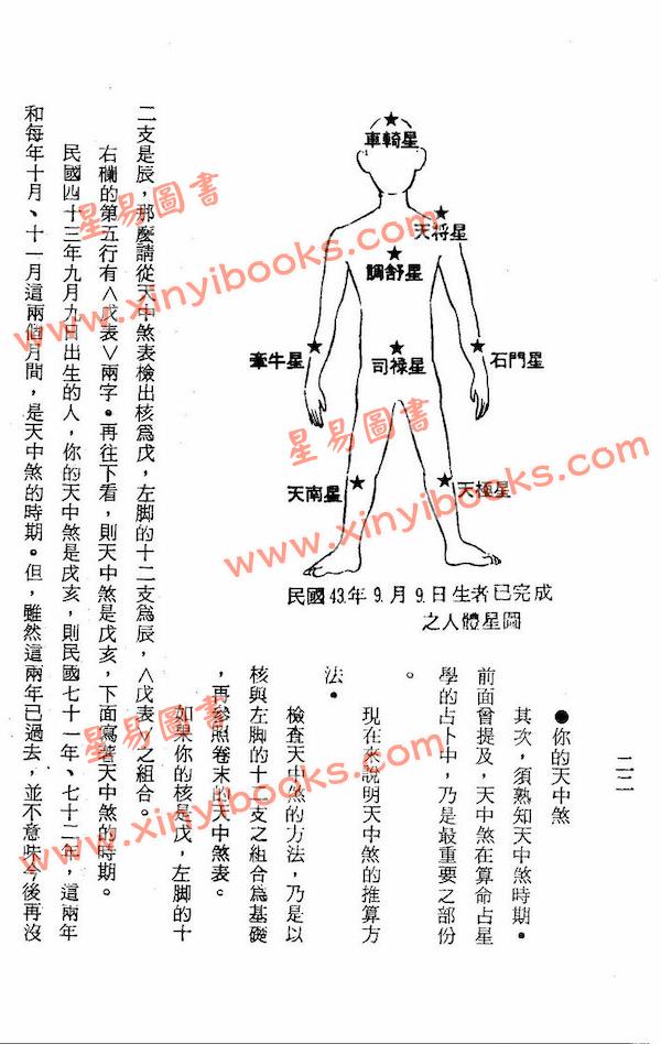 程羲编：中国占星术入门