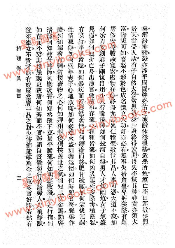 陈钊：相理衡真（鼎文）