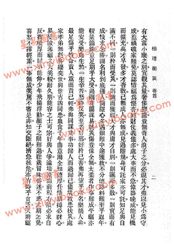 陈钊：相理衡真（鼎文）