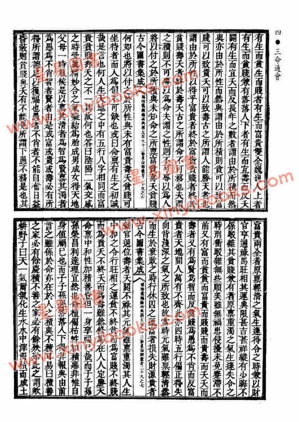万育吾：三命通会（鼎文30）（鼎文）