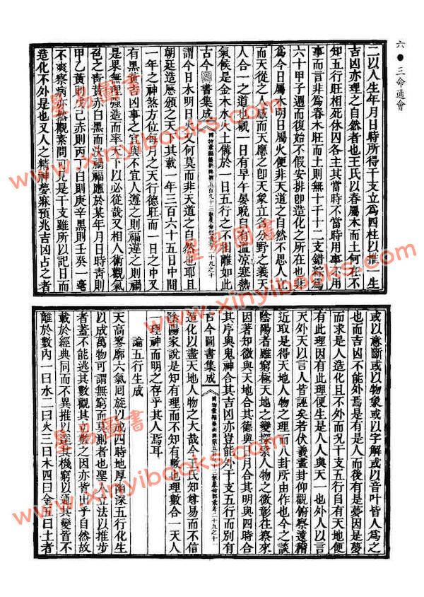 万育吾：三命通会（鼎文30）（鼎文）