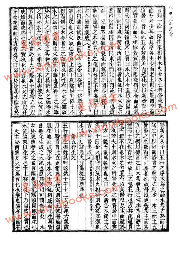 万育吾：三命通会（鼎文30）（鼎文）
