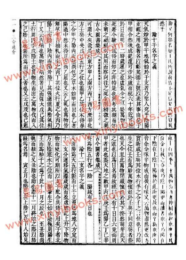 万育吾：三命通会（鼎文30）（鼎文）