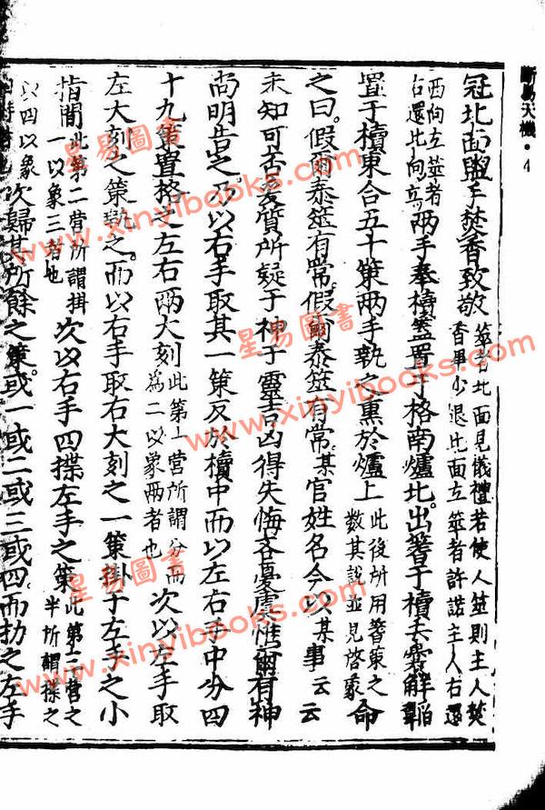 徐绍锦：断易天机（鼎文）