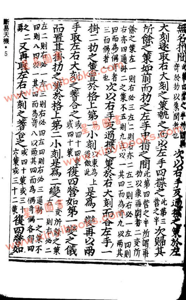 徐绍锦：断易天机（鼎文）