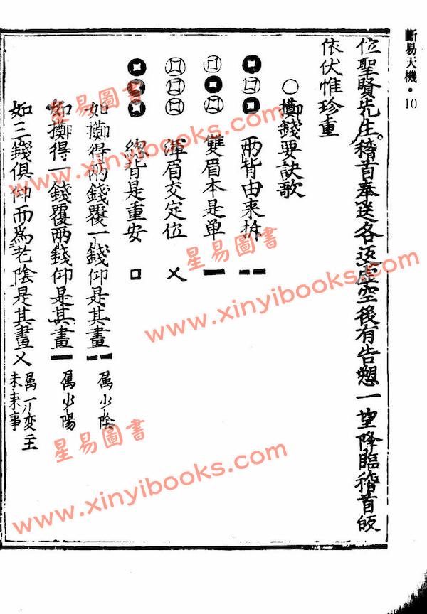 徐绍锦：断易天机（鼎文）