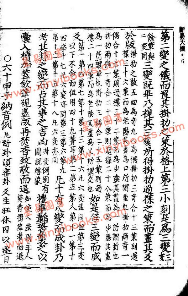 徐绍锦：断易天机（鼎文）