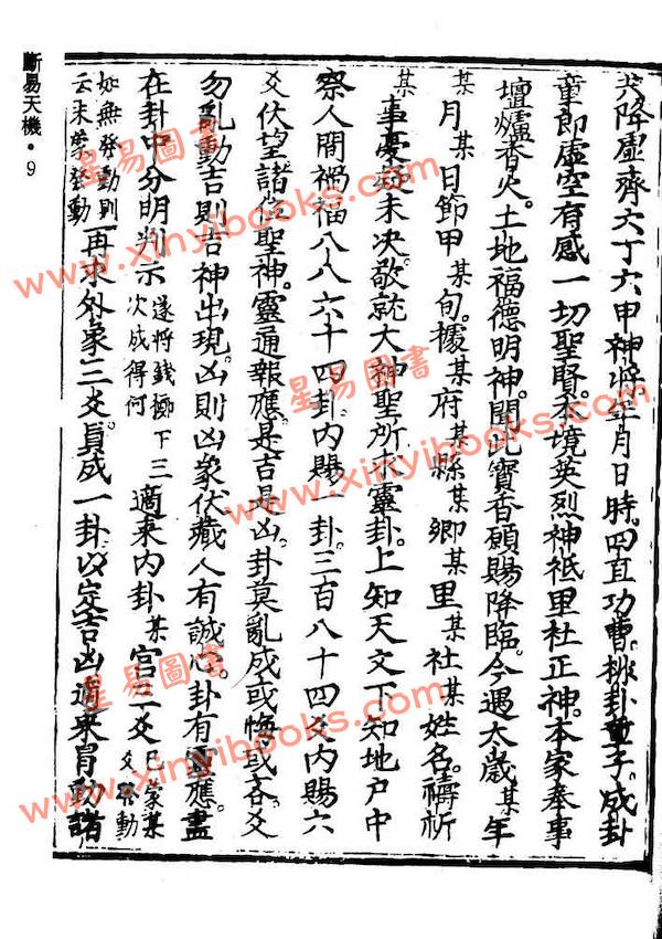 徐绍锦：断易天机（鼎文）