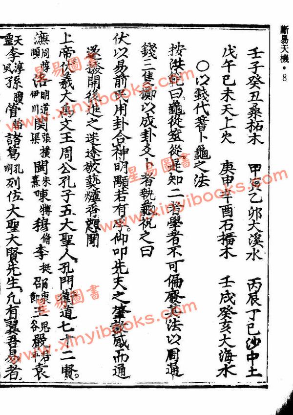 徐绍锦：断易天机（鼎文）