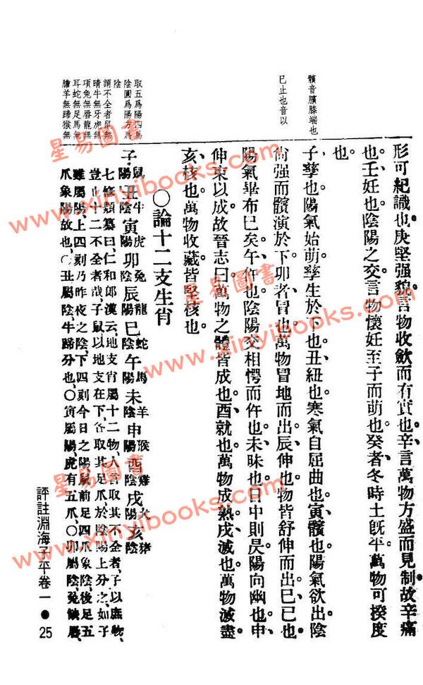 徐升：渊海子平评注（鼎文）