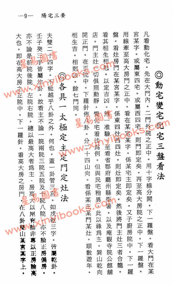 赵九峰：阳宅三要（鼎文）
