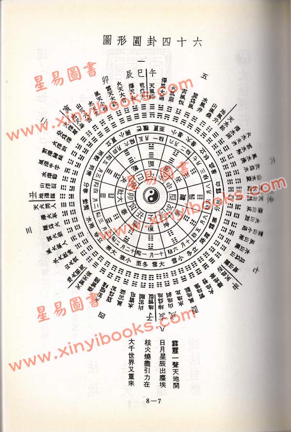 顾祥弘：紫微斗数无字天书（鼎文）