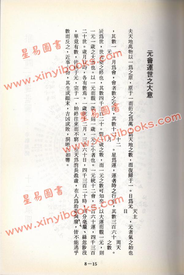 顾祥弘：紫微斗数无字天书（鼎文）